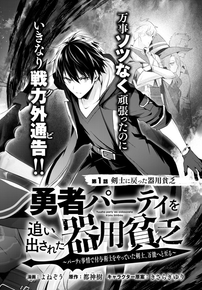 Yuusha Party wo Oidasareta Kiyoubinbou: Party Jijou de Fuyojitsushi wo Yatteita Kenshi, Bannou e to Itaru - Chapter 1.1 - Page 5