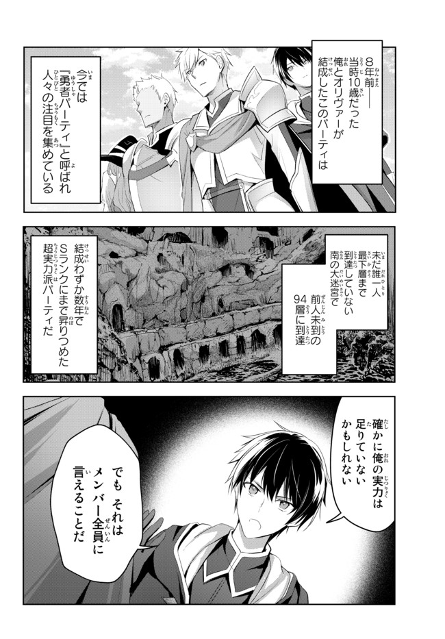 Yuusha Party wo Oidasareta Kiyoubinbou: Party Jijou de Fuyojitsushi wo Yatteita Kenshi, Bannou e to Itaru - Chapter 1.1 - Page 6