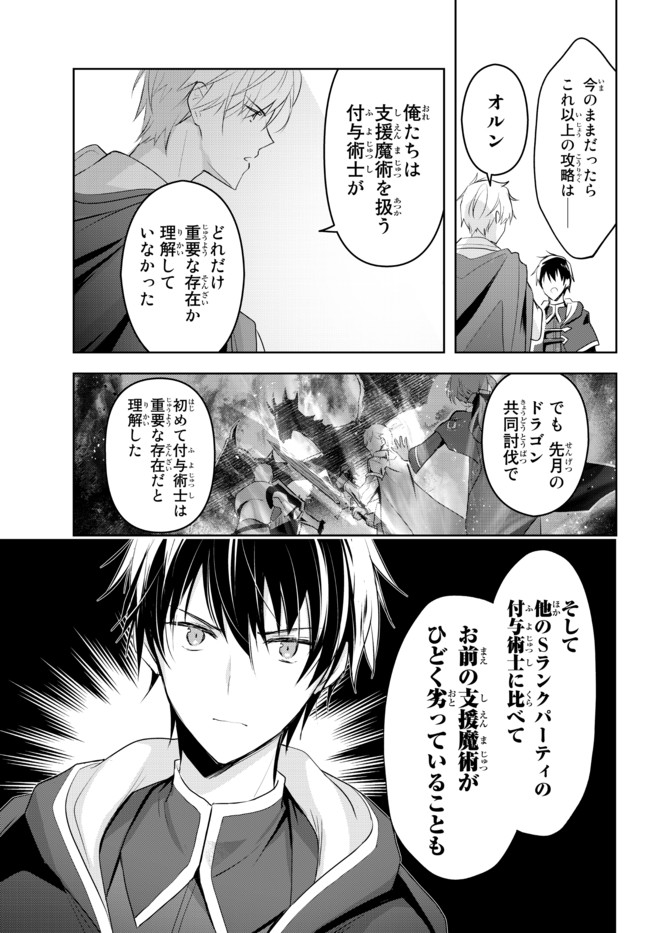 Yuusha Party wo Oidasareta Kiyoubinbou: Party Jijou de Fuyojitsushi wo Yatteita Kenshi, Bannou e to Itaru - Chapter 1.1 - Page 7