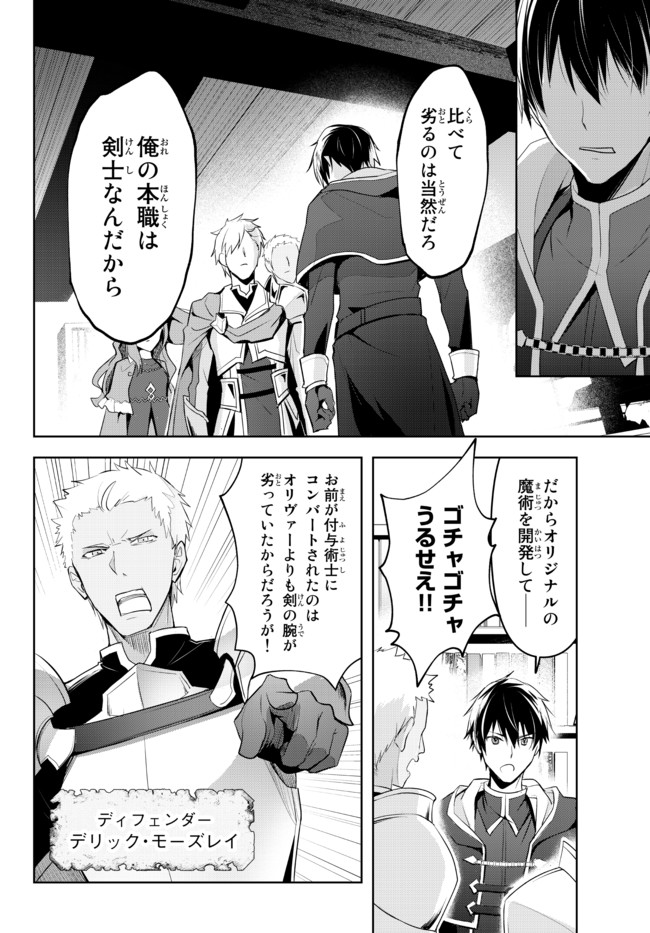 Yuusha Party wo Oidasareta Kiyoubinbou: Party Jijou de Fuyojitsushi wo Yatteita Kenshi, Bannou e to Itaru - Chapter 1.1 - Page 8