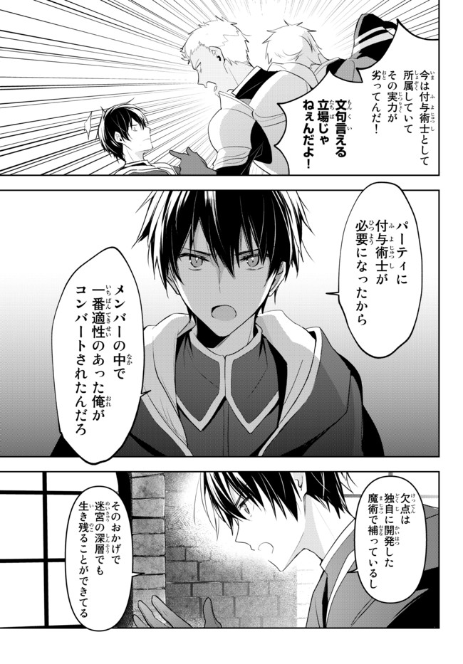 Yuusha Party wo Oidasareta Kiyoubinbou: Party Jijou de Fuyojitsushi wo Yatteita Kenshi, Bannou e to Itaru - Chapter 1.1 - Page 9