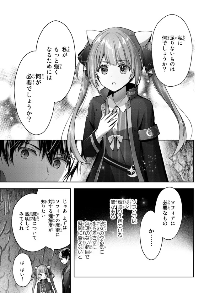 Yuusha Party wo Oidasareta Kiyoubinbou: Party Jijou de Fuyojitsushi wo Yatteita Kenshi, Bannou e to Itaru - Chapter 10.2 - Page 1
