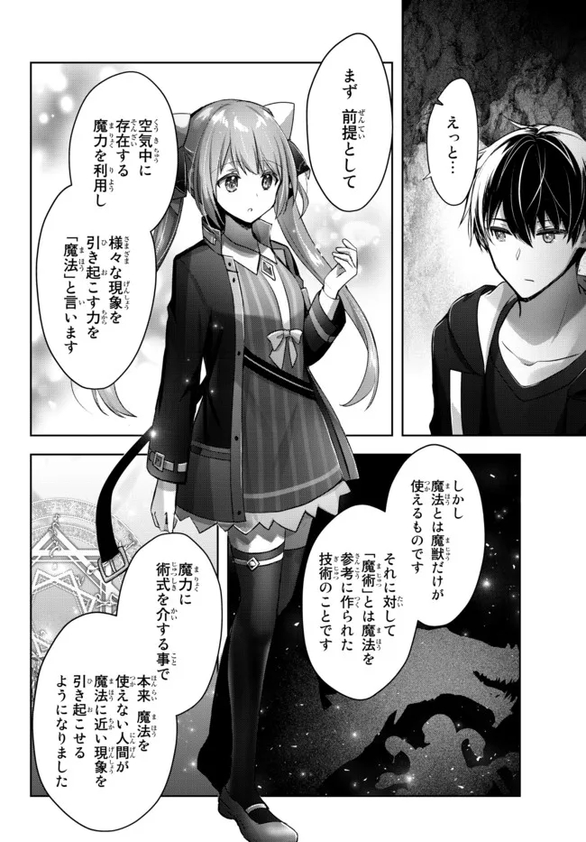 Yuusha Party wo Oidasareta Kiyoubinbou: Party Jijou de Fuyojitsushi wo Yatteita Kenshi, Bannou e to Itaru - Chapter 10.2 - Page 2