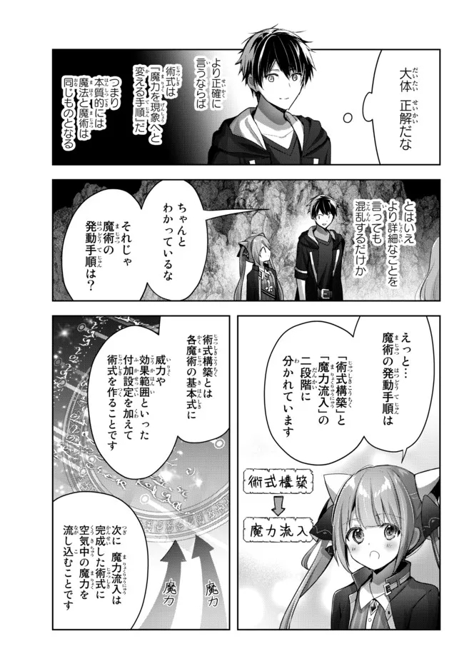 Yuusha Party wo Oidasareta Kiyoubinbou: Party Jijou de Fuyojitsushi wo Yatteita Kenshi, Bannou e to Itaru - Chapter 10.2 - Page 3