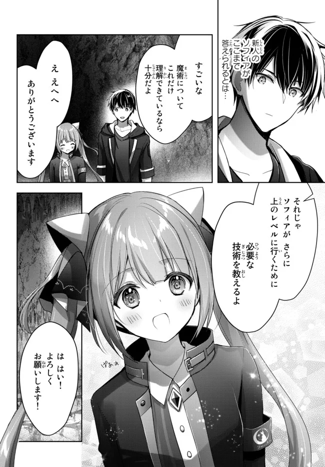 Yuusha Party wo Oidasareta Kiyoubinbou: Party Jijou de Fuyojitsushi wo Yatteita Kenshi, Bannou e to Itaru - Chapter 10.2 - Page 4