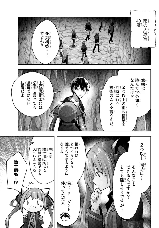 Yuusha Party wo Oidasareta Kiyoubinbou: Party Jijou de Fuyojitsushi wo Yatteita Kenshi, Bannou e to Itaru - Chapter 10.2 - Page 5