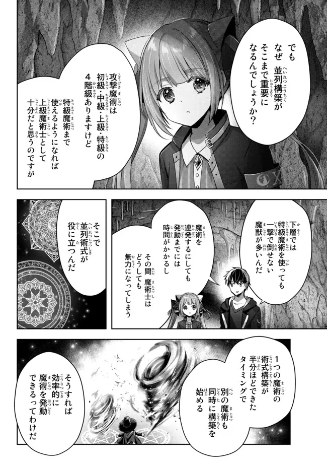 Yuusha Party wo Oidasareta Kiyoubinbou: Party Jijou de Fuyojitsushi wo Yatteita Kenshi, Bannou e to Itaru - Chapter 10.2 - Page 6