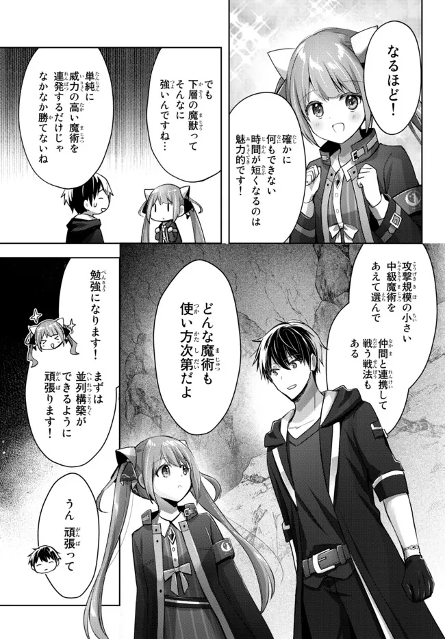 Yuusha Party wo Oidasareta Kiyoubinbou: Party Jijou de Fuyojitsushi wo Yatteita Kenshi, Bannou e to Itaru - Chapter 10.2 - Page 7