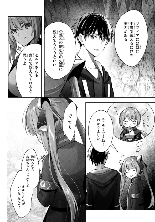 Yuusha Party wo Oidasareta Kiyoubinbou: Party Jijou de Fuyojitsushi wo Yatteita Kenshi, Bannou e to Itaru - Chapter 10.2 - Page 8