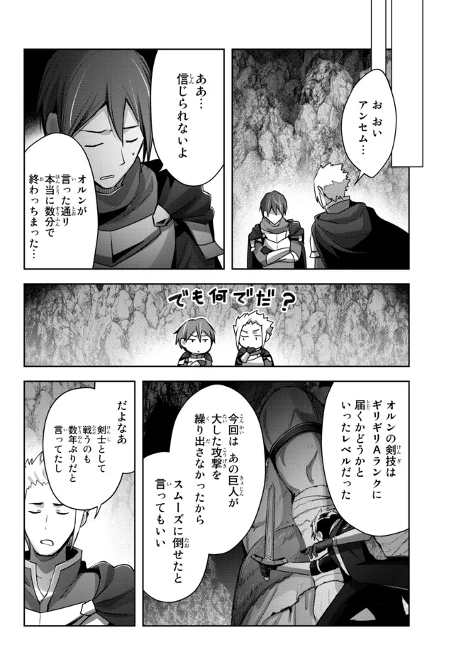 Yuusha Party wo Oidasareta Kiyoubinbou: Party Jijou de Fuyojitsushi wo Yatteita Kenshi, Bannou e to Itaru - Chapter 10.4 - Page 1