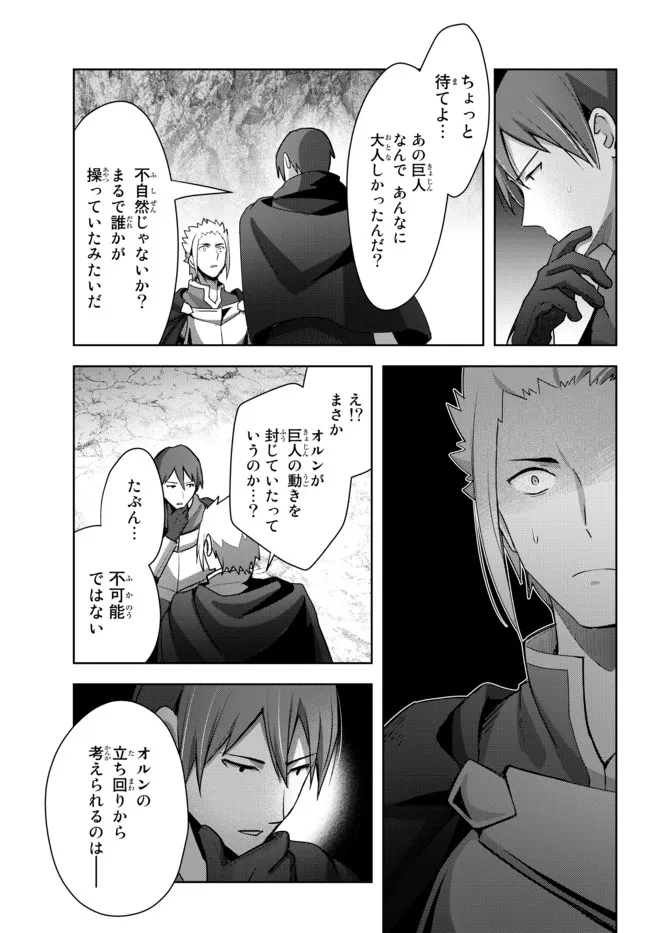 Yuusha Party wo Oidasareta Kiyoubinbou: Party Jijou de Fuyojitsushi wo Yatteita Kenshi, Bannou e to Itaru - Chapter 10.4 - Page 2