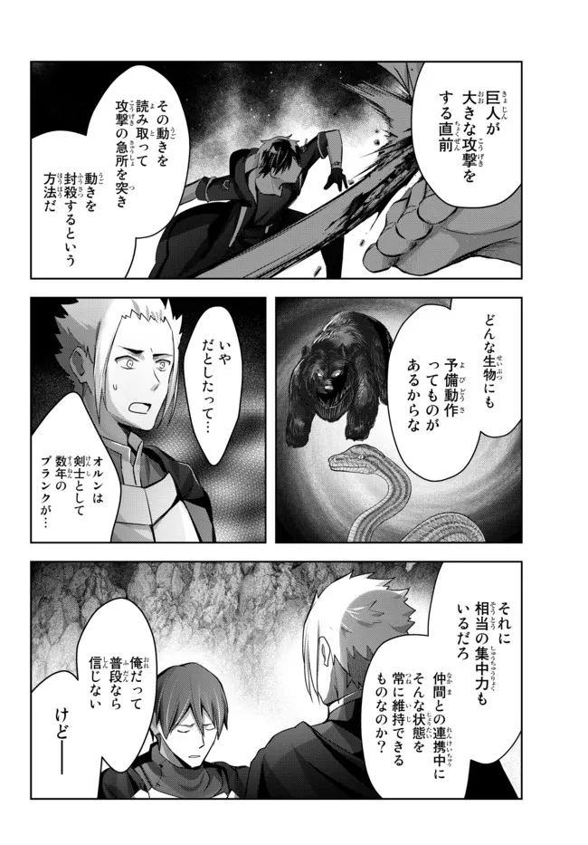 Yuusha Party wo Oidasareta Kiyoubinbou: Party Jijou de Fuyojitsushi wo Yatteita Kenshi, Bannou e to Itaru - Chapter 10.4 - Page 3