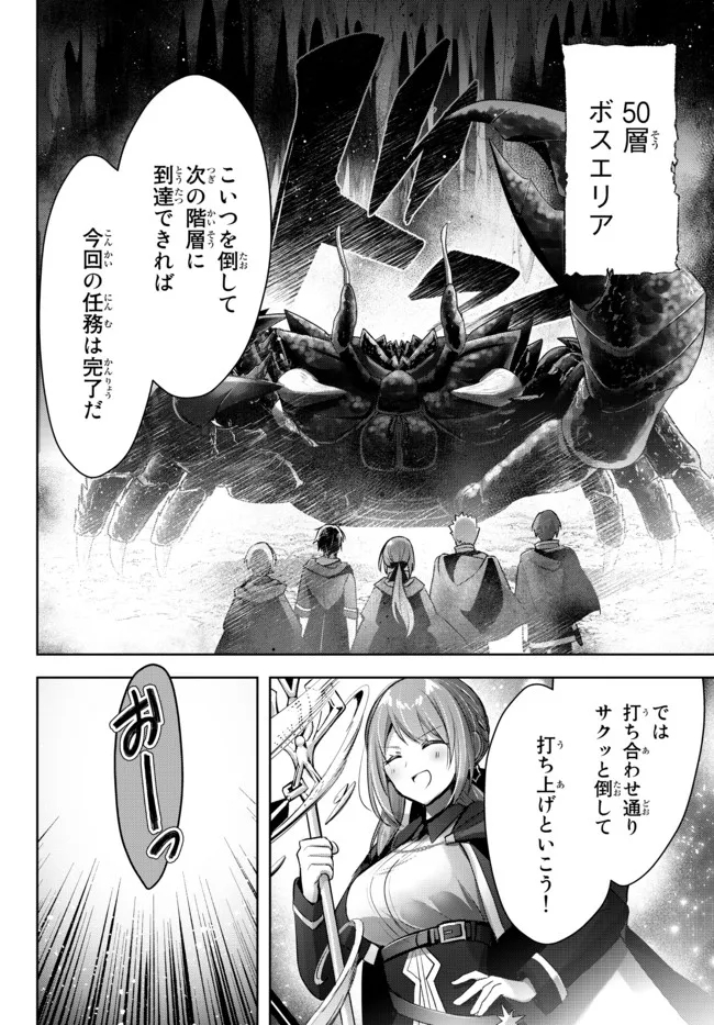 Yuusha Party wo Oidasareta Kiyoubinbou: Party Jijou de Fuyojitsushi wo Yatteita Kenshi, Bannou e to Itaru - Chapter 10.4 - Page 5