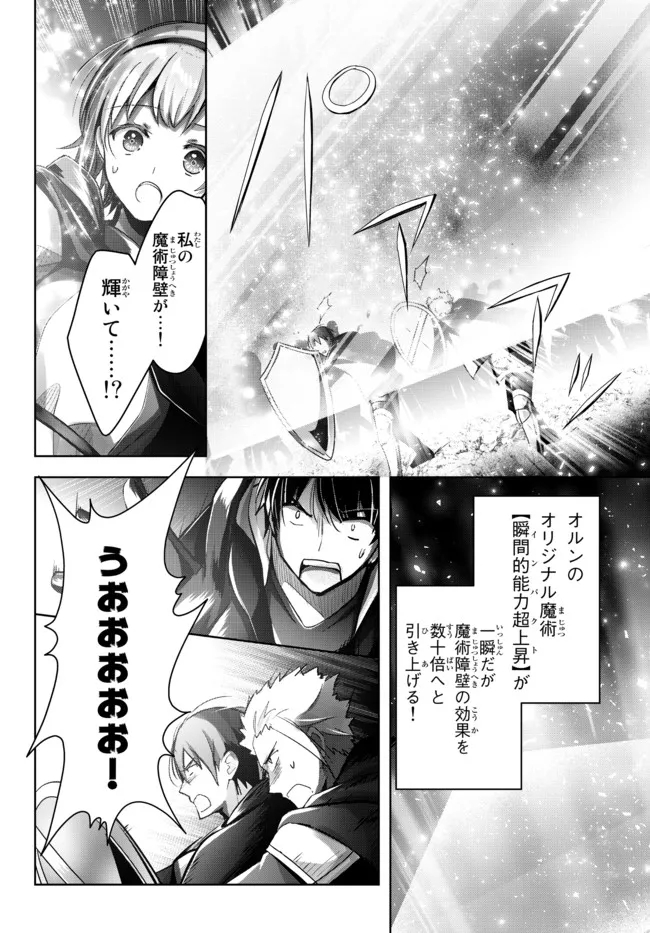 Yuusha Party wo Oidasareta Kiyoubinbou: Party Jijou de Fuyojitsushi wo Yatteita Kenshi, Bannou e to Itaru - Chapter 11.1 - Page 10