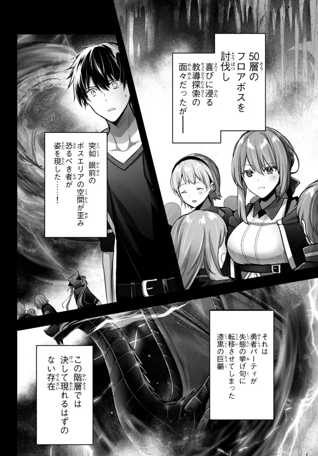 Yuusha Party wo Oidasareta Kiyoubinbou: Party Jijou de Fuyojitsushi wo Yatteita Kenshi, Bannou e to Itaru - Chapter 11.1 - Page 2