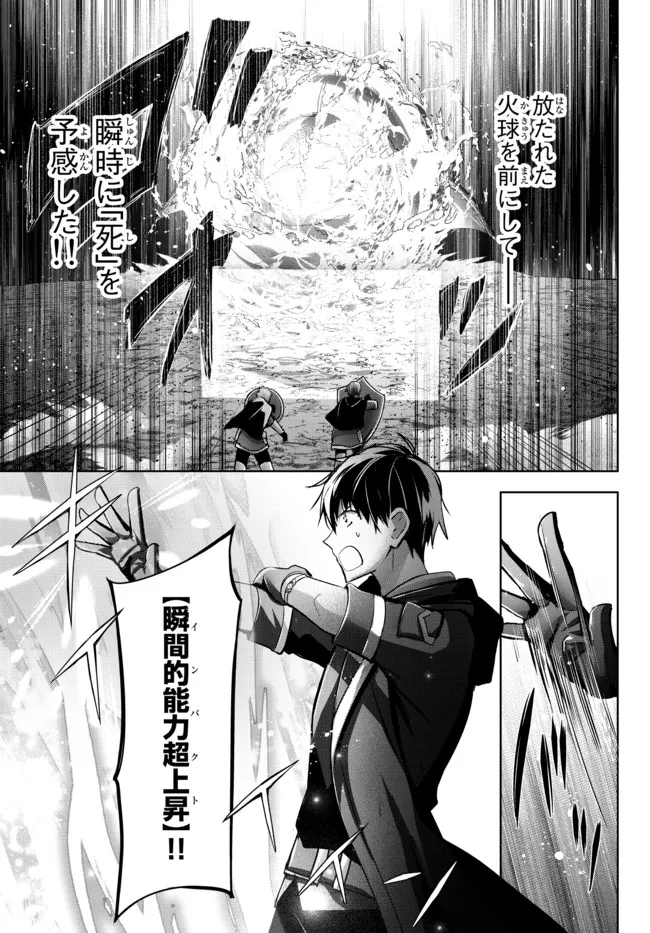 Yuusha Party wo Oidasareta Kiyoubinbou: Party Jijou de Fuyojitsushi wo Yatteita Kenshi, Bannou e to Itaru - Chapter 11.1 - Page 9