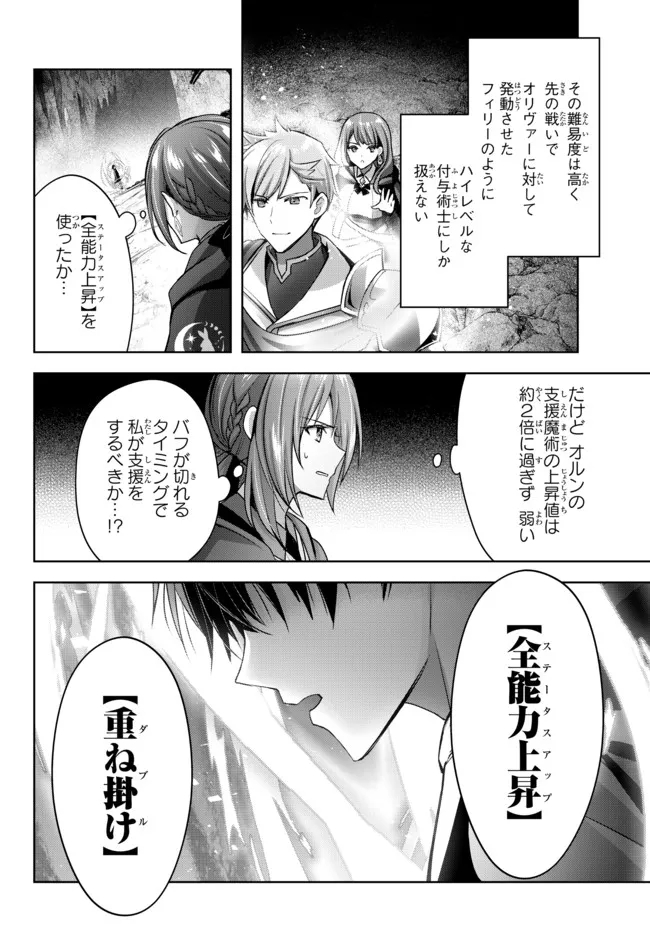 Yuusha Party wo Oidasareta Kiyoubinbou: Party Jijou de Fuyojitsushi wo Yatteita Kenshi, Bannou e to Itaru - Chapter 11.3 - Page 10