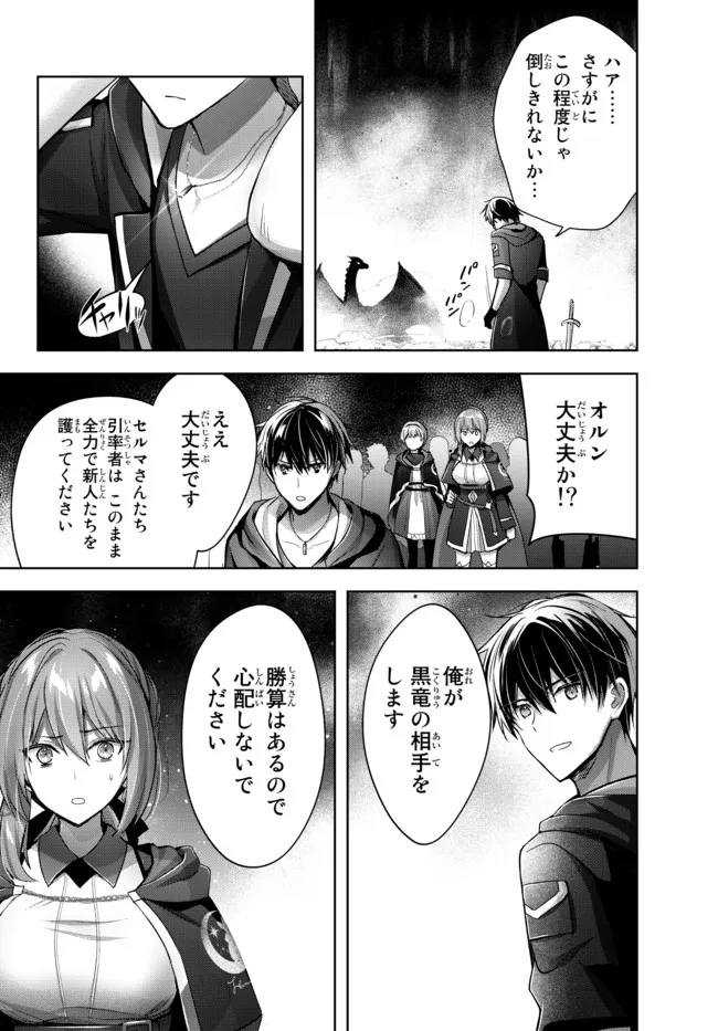 Yuusha Party wo Oidasareta Kiyoubinbou: Party Jijou de Fuyojitsushi wo Yatteita Kenshi, Bannou e to Itaru - Chapter 11.3 - Page 2