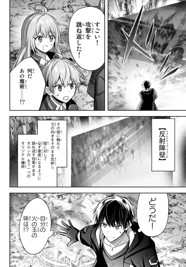 Yuusha Party wo Oidasareta Kiyoubinbou: Party Jijou de Fuyojitsushi wo Yatteita Kenshi, Bannou e to Itaru - Chapter 11.3 - Page 6