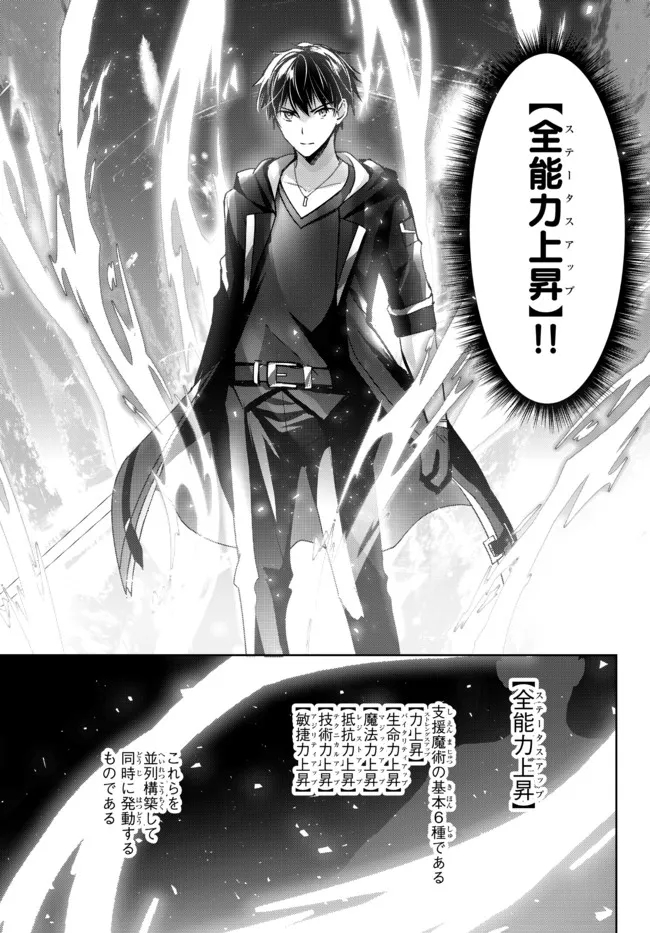 Yuusha Party wo Oidasareta Kiyoubinbou: Party Jijou de Fuyojitsushi wo Yatteita Kenshi, Bannou e to Itaru - Chapter 11.3 - Page 9