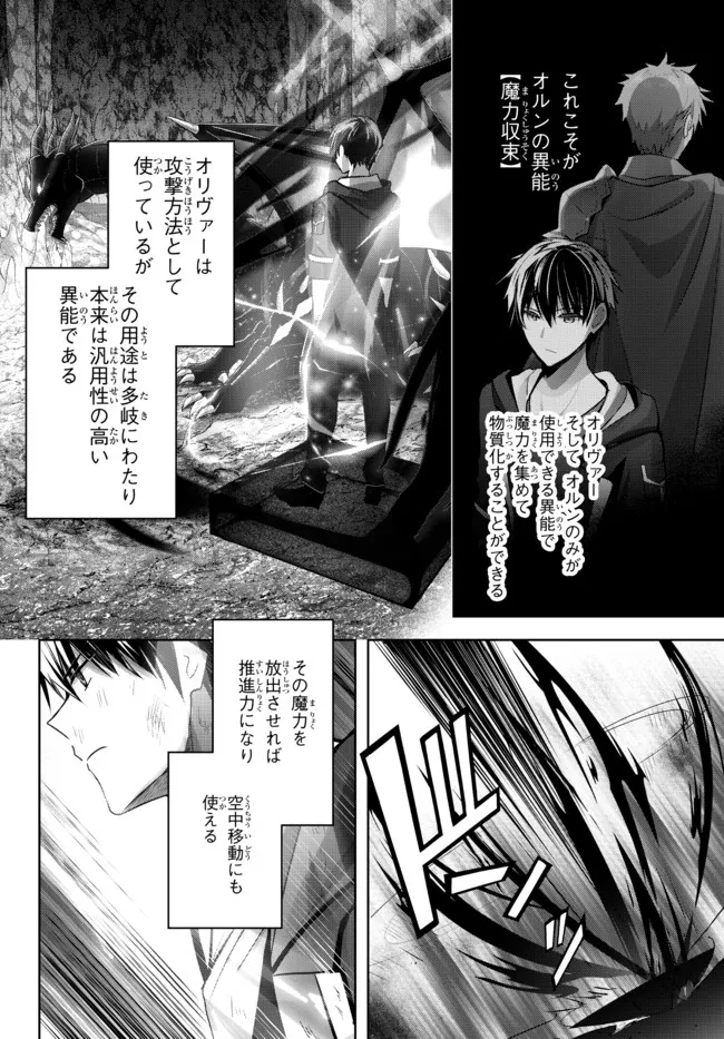 Yuusha Party wo Oidasareta Kiyoubinbou: Party Jijou de Fuyojitsushi wo Yatteita Kenshi, Bannou e to Itaru - Chapter 12.1 - Page 10