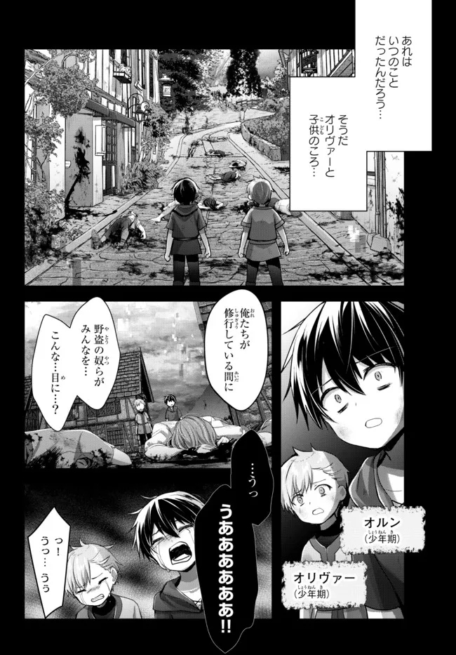 Yuusha Party wo Oidasareta Kiyoubinbou: Party Jijou de Fuyojitsushi wo Yatteita Kenshi, Bannou e to Itaru - Chapter 12.1 - Page 2