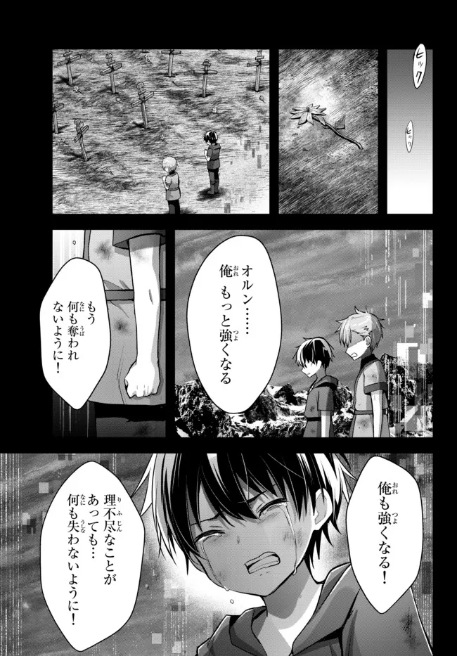 Yuusha Party wo Oidasareta Kiyoubinbou: Party Jijou de Fuyojitsushi wo Yatteita Kenshi, Bannou e to Itaru - Chapter 12.1 - Page 3