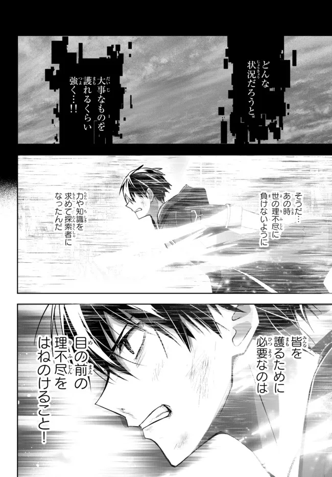 Yuusha Party wo Oidasareta Kiyoubinbou: Party Jijou de Fuyojitsushi wo Yatteita Kenshi, Bannou e to Itaru - Chapter 12.1 - Page 4