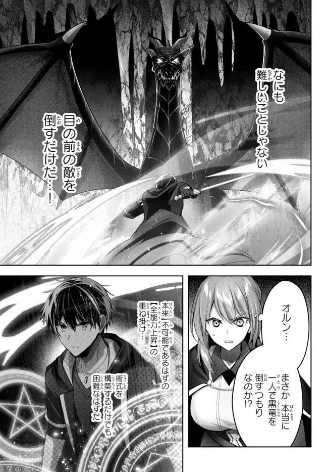 Yuusha Party wo Oidasareta Kiyoubinbou: Party Jijou de Fuyojitsushi wo Yatteita Kenshi, Bannou e to Itaru - Chapter 12.1 - Page 5