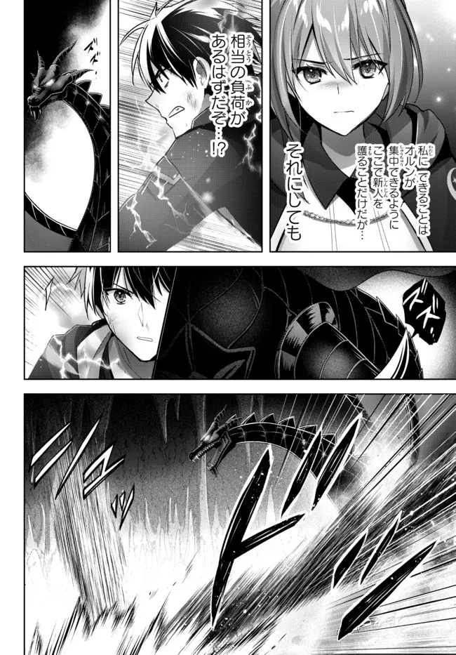 Yuusha Party wo Oidasareta Kiyoubinbou: Party Jijou de Fuyojitsushi wo Yatteita Kenshi, Bannou e to Itaru - Chapter 12.1 - Page 6