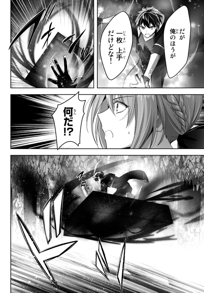 Yuusha Party wo Oidasareta Kiyoubinbou: Party Jijou de Fuyojitsushi wo Yatteita Kenshi, Bannou e to Itaru - Chapter 12.1 - Page 8