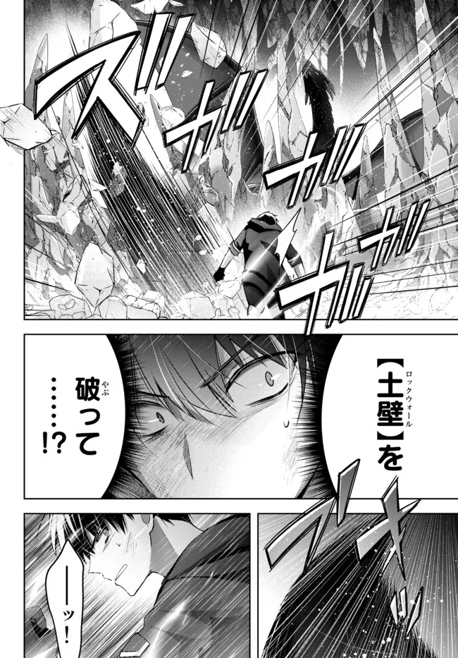 Yuusha Party wo Oidasareta Kiyoubinbou: Party Jijou de Fuyojitsushi wo Yatteita Kenshi, Bannou e to Itaru - Chapter 12.3 - Page 1