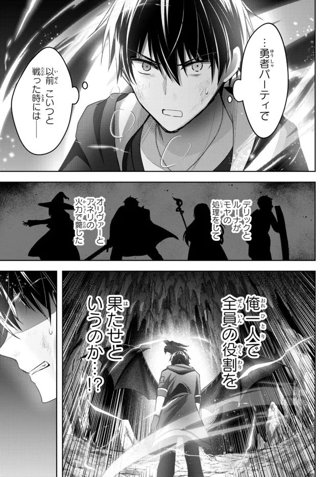 Yuusha Party wo Oidasareta Kiyoubinbou: Party Jijou de Fuyojitsushi wo Yatteita Kenshi, Bannou e to Itaru - Chapter 12.3 - Page 4