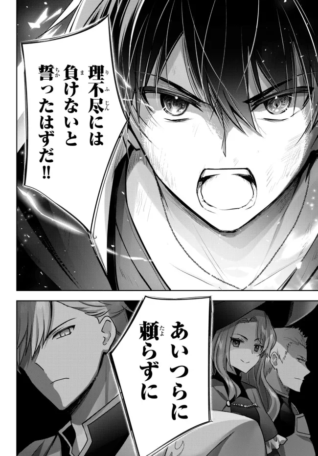 Yuusha Party wo Oidasareta Kiyoubinbou: Party Jijou de Fuyojitsushi wo Yatteita Kenshi, Bannou e to Itaru - Chapter 12.3 - Page 5