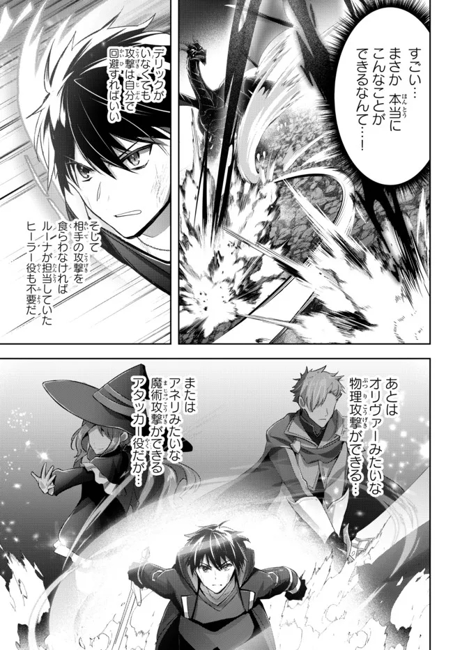 Yuusha Party wo Oidasareta Kiyoubinbou: Party Jijou de Fuyojitsushi wo Yatteita Kenshi, Bannou e to Itaru - Chapter 12.3 - Page 8