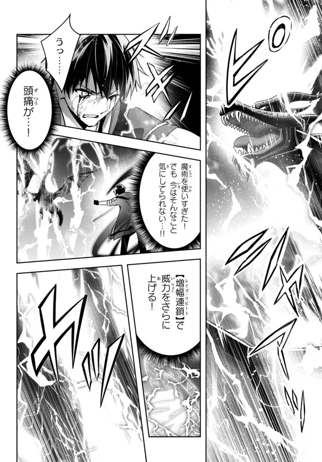 Yuusha Party wo Oidasareta Kiyoubinbou: Party Jijou de Fuyojitsushi wo Yatteita Kenshi, Bannou e to Itaru - Chapter 13.2 - Page 5