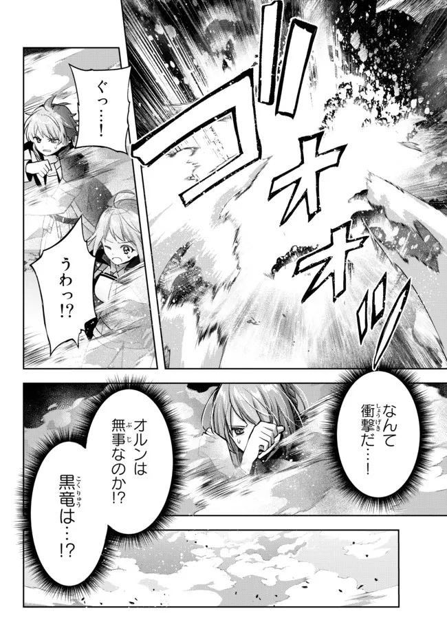 Yuusha Party wo Oidasareta Kiyoubinbou: Party Jijou de Fuyojitsushi wo Yatteita Kenshi, Bannou e to Itaru - Chapter 13.4 - Page 7