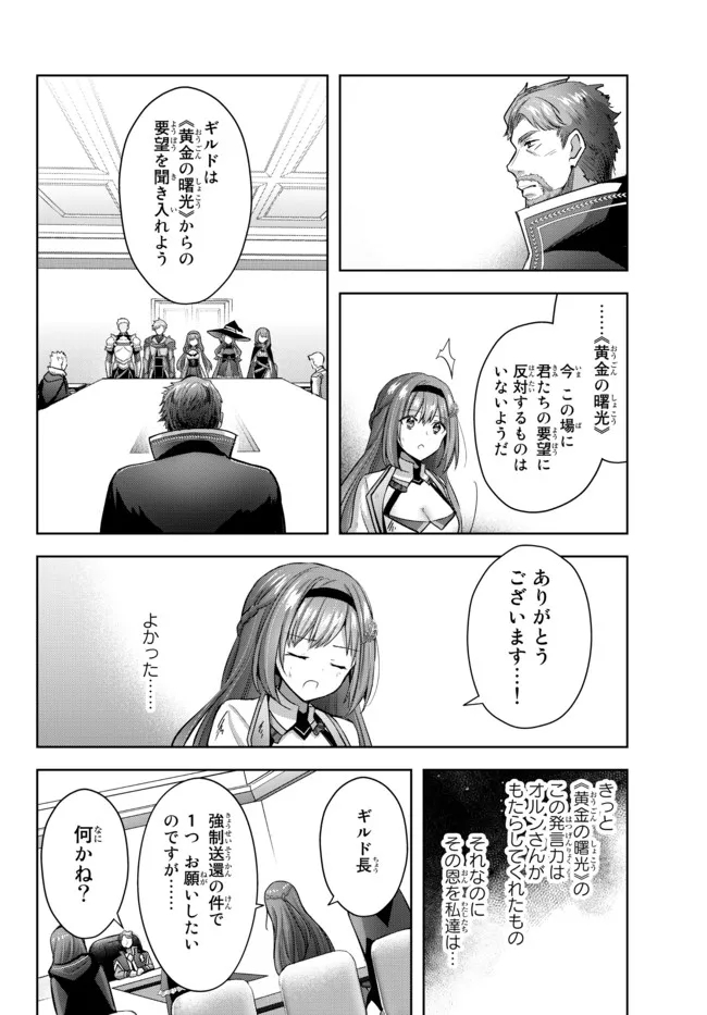 Yuusha Party wo Oidasareta Kiyoubinbou: Party Jijou de Fuyojitsushi wo Yatteita Kenshi, Bannou e to Itaru - Chapter 14.1 - Page 10