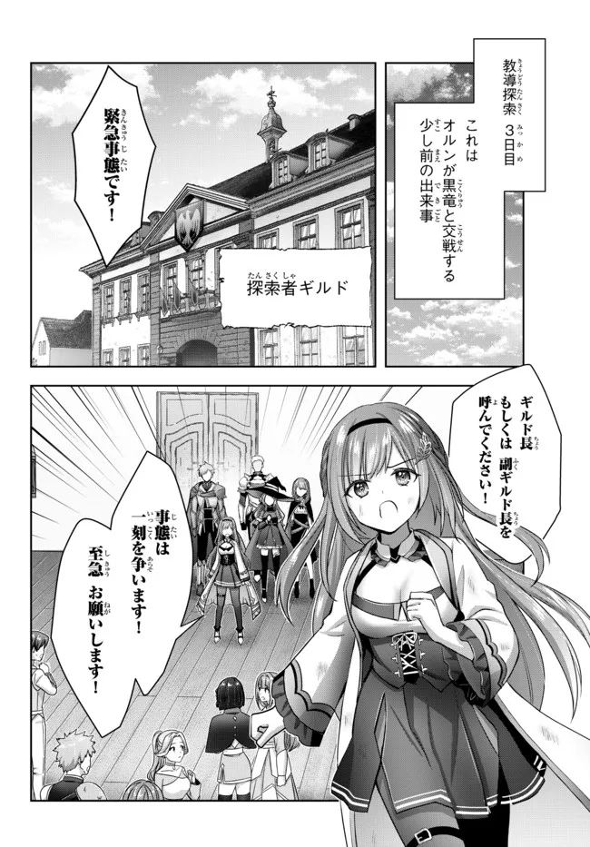 Yuusha Party wo Oidasareta Kiyoubinbou: Party Jijou de Fuyojitsushi wo Yatteita Kenshi, Bannou e to Itaru - Chapter 14.1 - Page 2