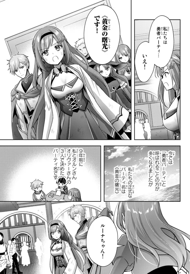Yuusha Party wo Oidasareta Kiyoubinbou: Party Jijou de Fuyojitsushi wo Yatteita Kenshi, Bannou e to Itaru - Chapter 14.1 - Page 3