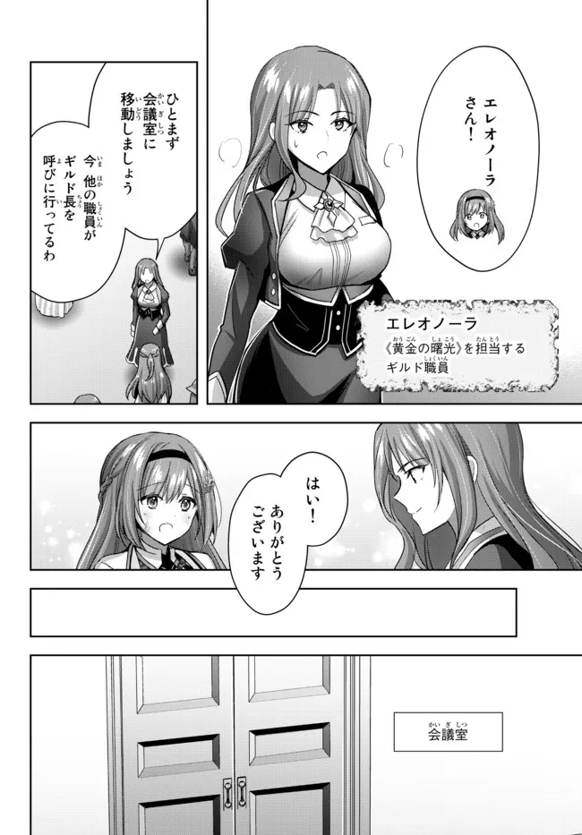 Yuusha Party wo Oidasareta Kiyoubinbou: Party Jijou de Fuyojitsushi wo Yatteita Kenshi, Bannou e to Itaru - Chapter 14.1 - Page 4