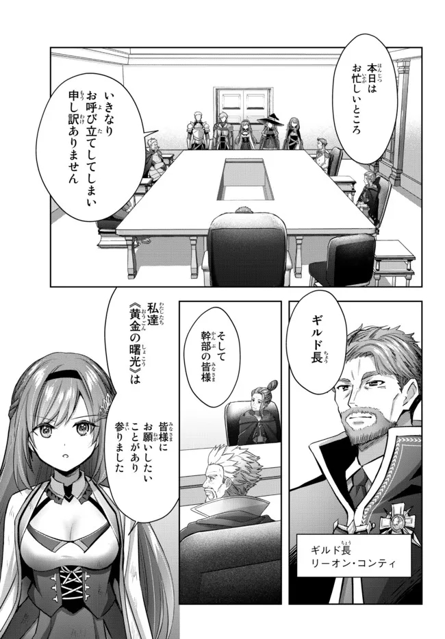 Yuusha Party wo Oidasareta Kiyoubinbou: Party Jijou de Fuyojitsushi wo Yatteita Kenshi, Bannou e to Itaru - Chapter 14.1 - Page 5