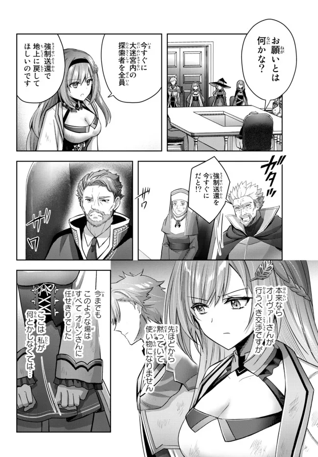 Yuusha Party wo Oidasareta Kiyoubinbou: Party Jijou de Fuyojitsushi wo Yatteita Kenshi, Bannou e to Itaru - Chapter 14.1 - Page 6