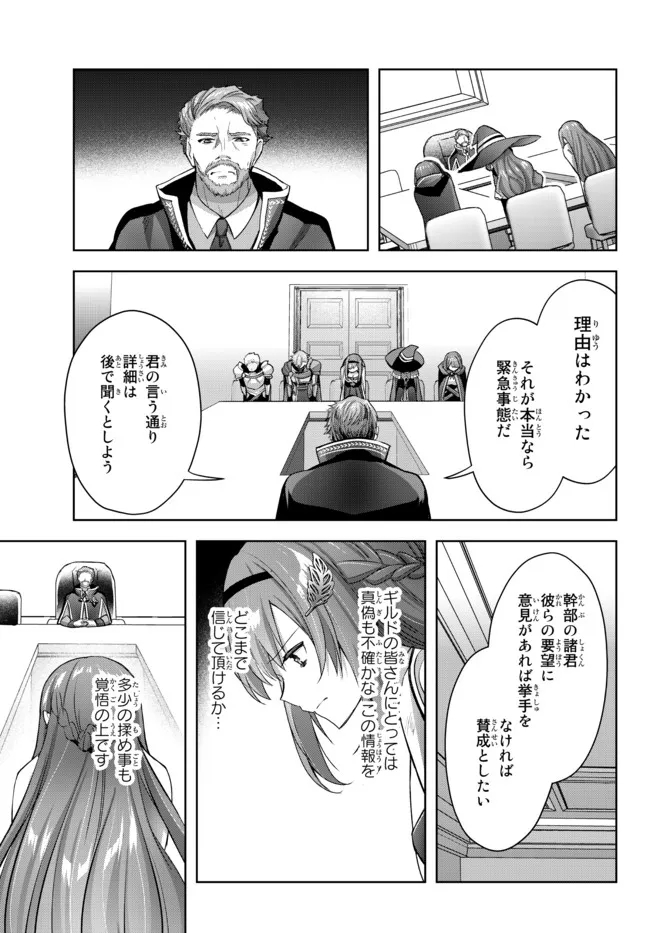 Yuusha Party wo Oidasareta Kiyoubinbou: Party Jijou de Fuyojitsushi wo Yatteita Kenshi, Bannou e to Itaru - Chapter 14.1 - Page 9