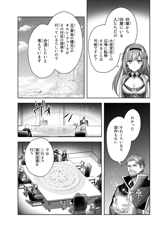 Yuusha Party wo Oidasareta Kiyoubinbou: Party Jijou de Fuyojitsushi wo Yatteita Kenshi, Bannou e to Itaru - Chapter 14.2 - Page 1