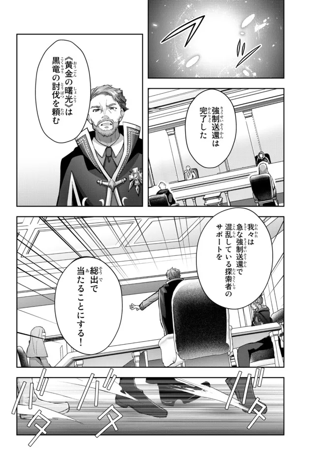 Yuusha Party wo Oidasareta Kiyoubinbou: Party Jijou de Fuyojitsushi wo Yatteita Kenshi, Bannou e to Itaru - Chapter 14.2 - Page 4
