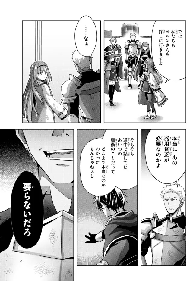 Yuusha Party wo Oidasareta Kiyoubinbou: Party Jijou de Fuyojitsushi wo Yatteita Kenshi, Bannou e to Itaru - Chapter 14.2 - Page 5