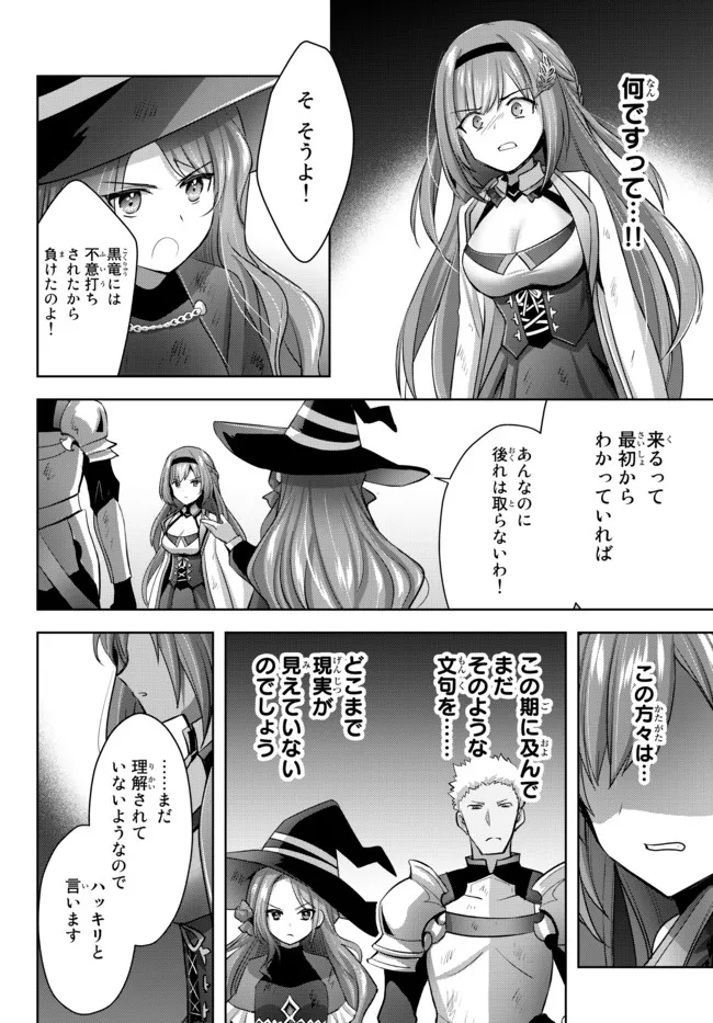 Yuusha Party wo Oidasareta Kiyoubinbou: Party Jijou de Fuyojitsushi wo Yatteita Kenshi, Bannou e to Itaru - Chapter 14.2 - Page 6