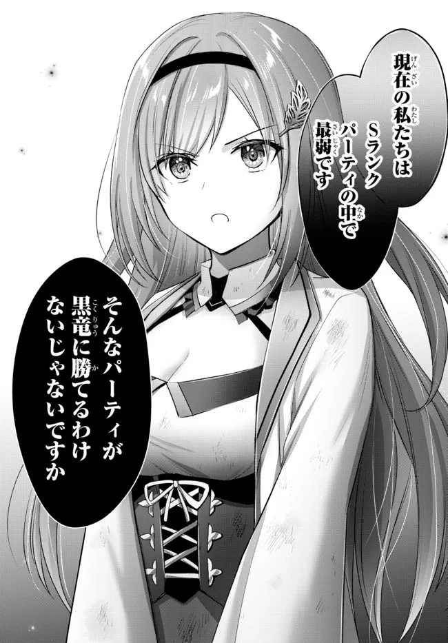 Yuusha Party wo Oidasareta Kiyoubinbou: Party Jijou de Fuyojitsushi wo Yatteita Kenshi, Bannou e to Itaru - Chapter 14.2 - Page 7