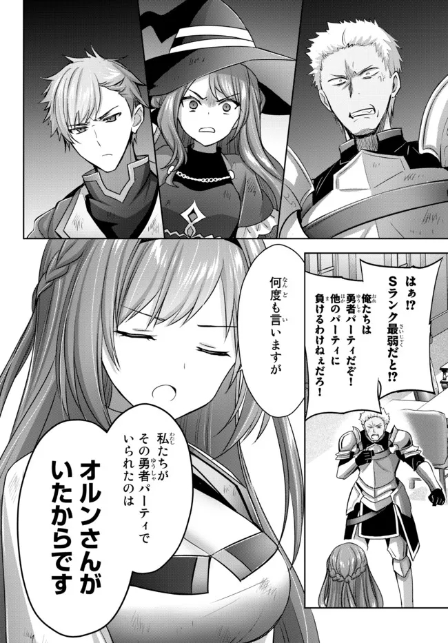 Yuusha Party wo Oidasareta Kiyoubinbou: Party Jijou de Fuyojitsushi wo Yatteita Kenshi, Bannou e to Itaru - Chapter 14.2 - Page 8